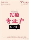 《發糖專業户》
