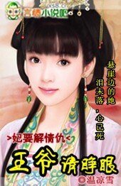 《妃要解情愁:王爺,請睜眼》