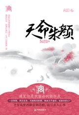 天命朱顏(出書版)