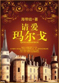 《請愛瑪爾戈》