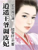 《冷酷王爺御賜妻:至尊王妃》