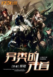 《另類的元首》