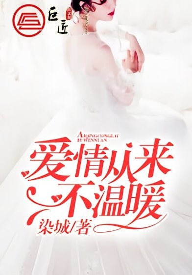 《愛情從來不温暖/原來愛你那麼疼》