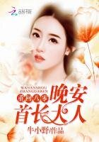 《重回八零:晚安,首長大人》