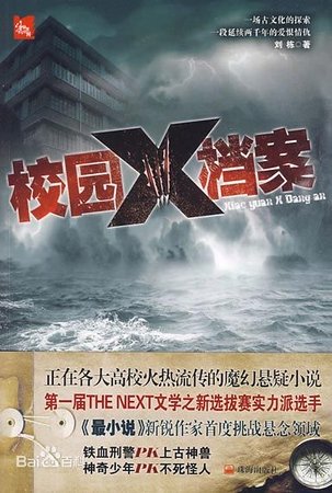 校園X檔案(出書版)