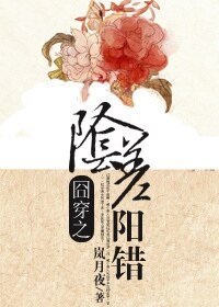 《囧穿之陰差陽錯》
