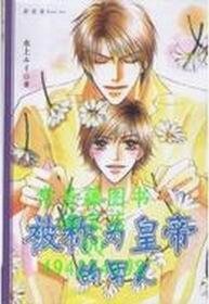 《被稱為皇帝的男人》