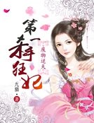 廢物逆天:第一殺手狂妃