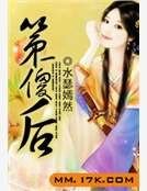 《第一傻後》
