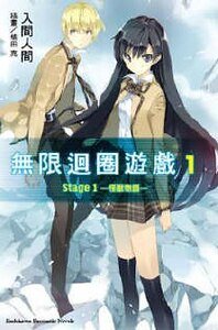 《無限迴圈遊戲》