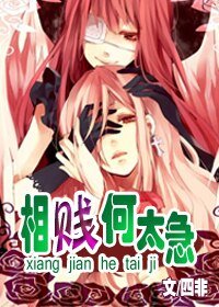 《相賤何太急》