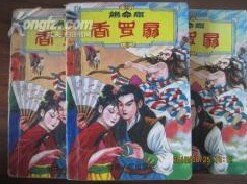 《絕命旗香羅扇》