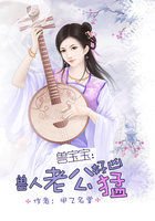 吃貨契約:惡魔寶寶1歲半/獸人老公好凶猛