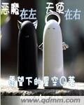 《惡魔在左天使在右》