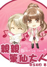 《親親筆仙大人》