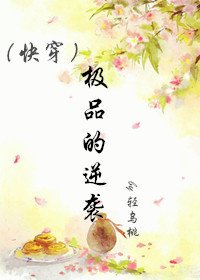 《快穿之極品的逆襲》