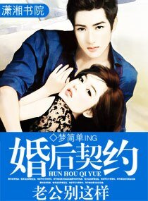 《婚後契約/婚後契約:老公別這樣》