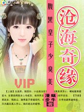 腹黑皇子少臭美+緝拿逃妃全攻略(滄海奇緣)