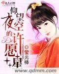 《仰望夜空的許願星》