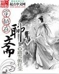 《(BG-西遊記後傳同人)穿越在聊齋》