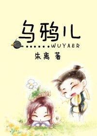 《烏鴉兒》