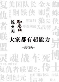 《(綜+陰陽師同人)大家都有超能力》