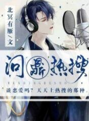 《娛樂圈之問鼎熱搜》