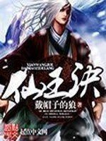 《仙王訣》