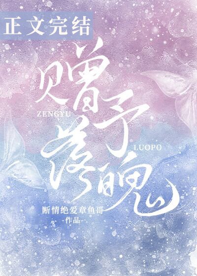 贈予落魄
