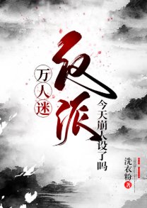 《(綜同人)萬人迷反派今天崩人設了嗎》