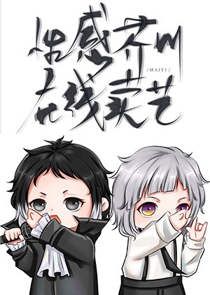 (綜漫同人)芥川與敦的奇妙冒險