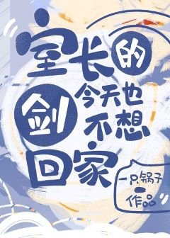 《(綜漫同人)室長的劍今天也不想回家》