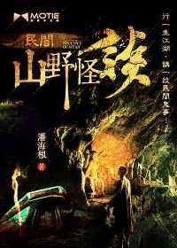民間風水怪談