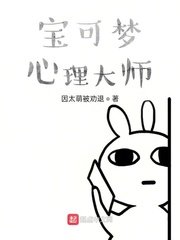 《寶可夢心理大師》