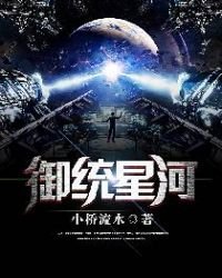 御統星河
