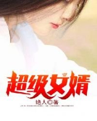貴婿臨門