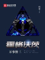 (HP同人)霍格沃茨萬事皆三
