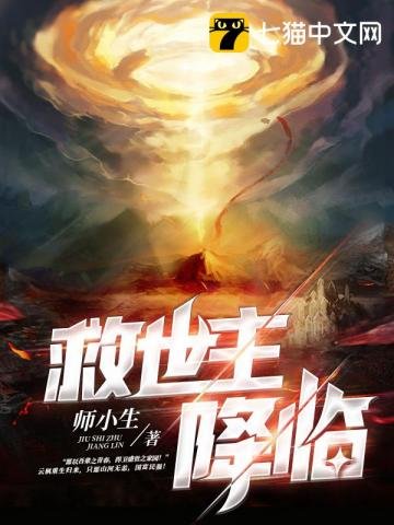 《救世主降臨》