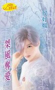 《桀風奪愛_狂闇六帝》