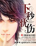 《下一秒憂傷》