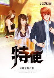 《特使》