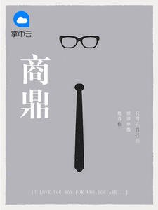 《商鼎(秦兵蘇燕)》