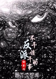 《大佬帶我玩命》