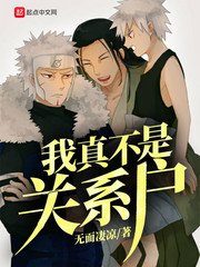 《(綜漫同人)我真不是關係户》