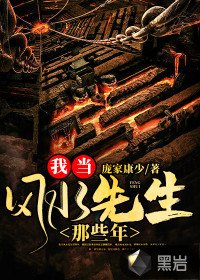 《我當風水先生那些年》