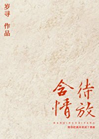 《含情待放》