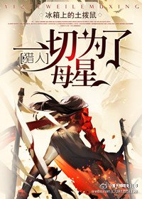 《(BG/獵人同人)一切為了母星》