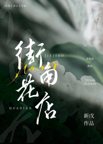 《街角花店》