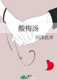 酸梅湯