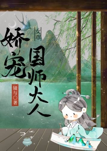 猖寵國師大人(女尊)